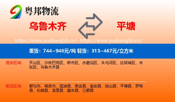 乌鲁木齐到平塘县物流