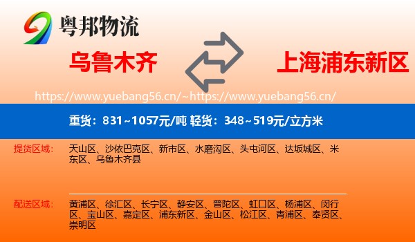 乌鲁木齐到浦东新区物流