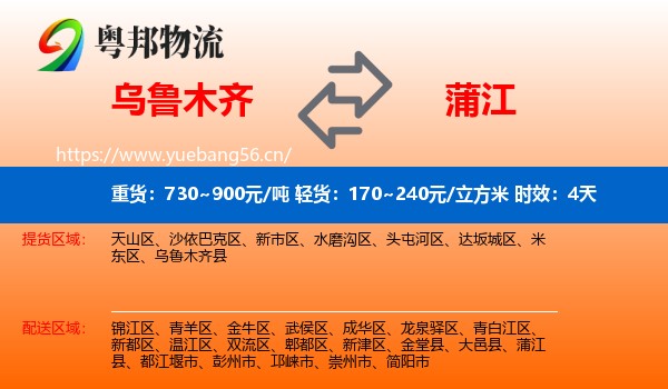 乌鲁木齐到蒲江县物流专线名片