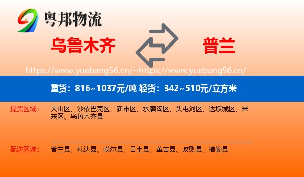 乌鲁木齐到普兰县物流