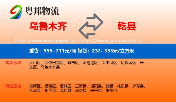 乌鲁木齐到乾县物流