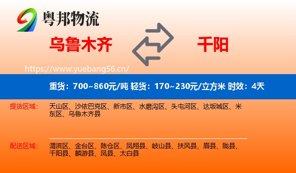乌鲁木齐到千阳县物流专线名片