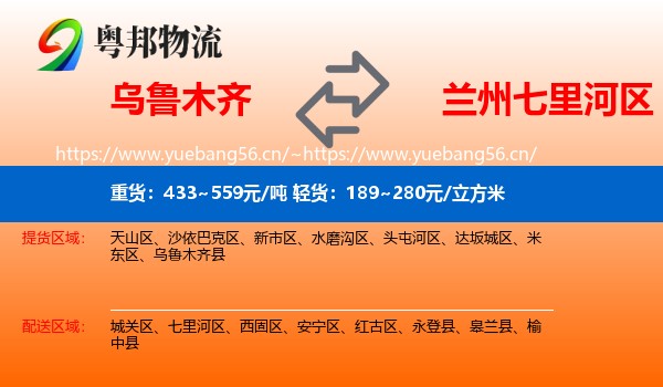 乌鲁木齐到七里河区物流
