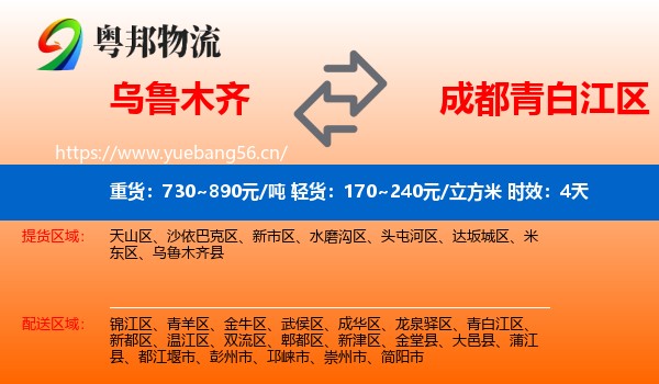乌鲁木齐到青白江区物流专线名片