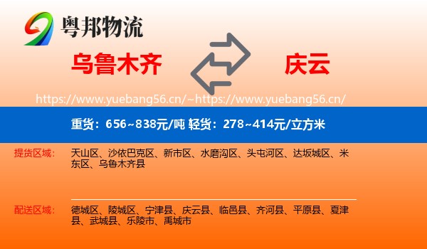乌鲁木齐到庆云县物流