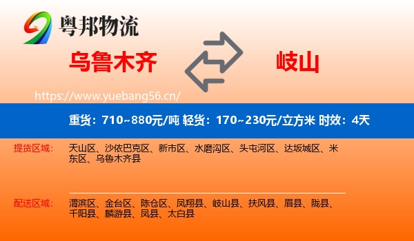 乌鲁木齐到岐山县物流 乌鲁木齐到岐山县物流专线名片