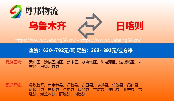 乌鲁木齐到日喀则物流