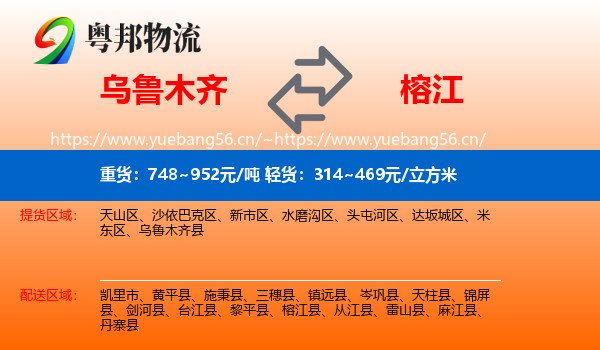 乌鲁木齐到榕江县物流