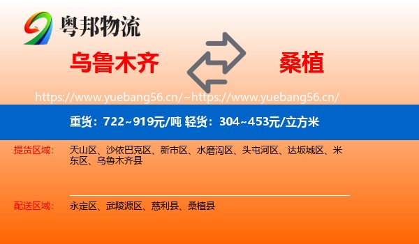 乌鲁木齐到桑植县物流