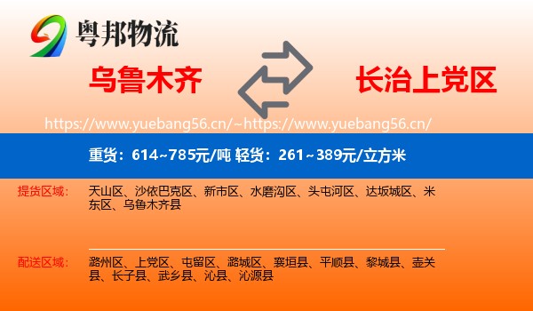 乌鲁木齐到上党区物流