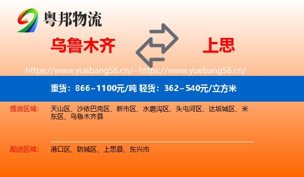 乌鲁木齐到上思县物流
