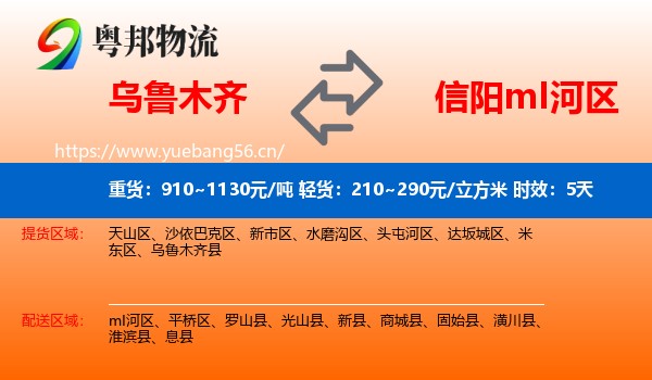 乌鲁木齐到mI河区物流专线名片