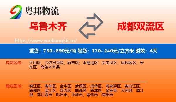 乌鲁木齐到双流区物流专线名片