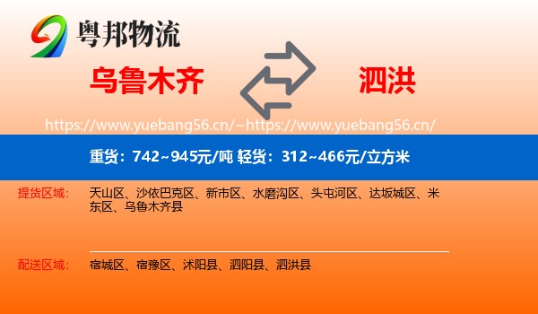乌鲁木齐到泗洪县物流