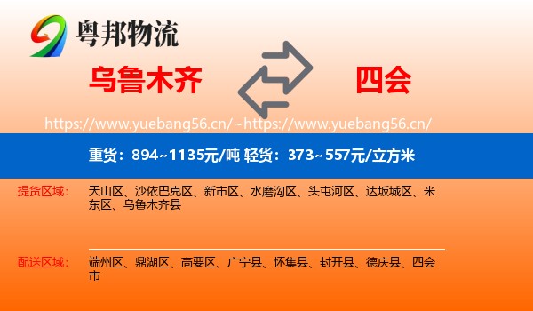 乌鲁木齐到四会市物流