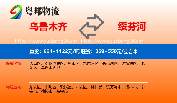 乌鲁木齐到绥芬河市物流