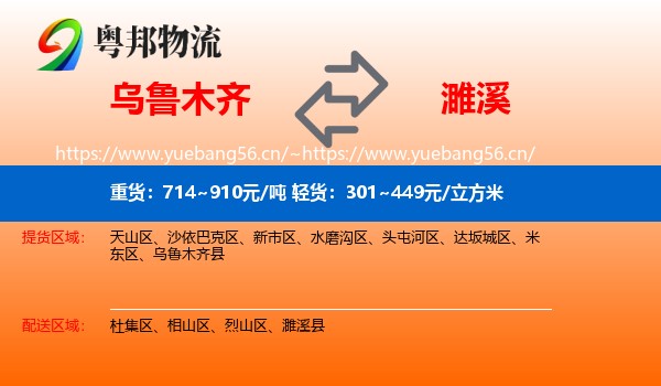 乌鲁木齐到濉溪县物流