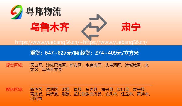 乌鲁木齐到肃宁县物流