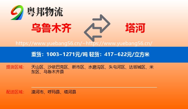乌鲁木齐到塔河县物流