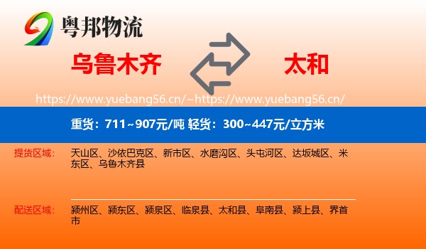 乌鲁木齐到太和县物流