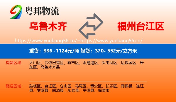 乌鲁木齐到台江区物流