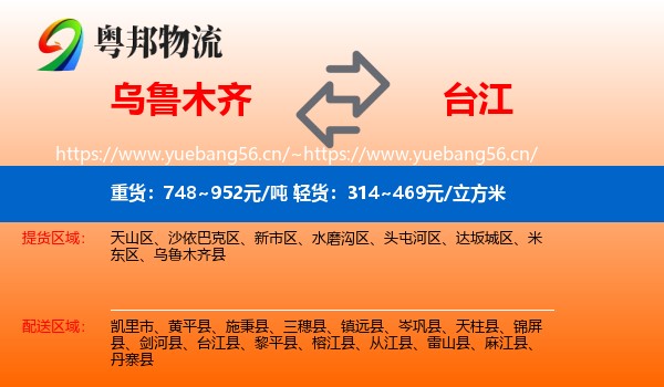 乌鲁木齐到台江县物流