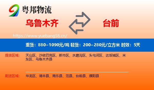 乌鲁木齐到台前县物流专线名片