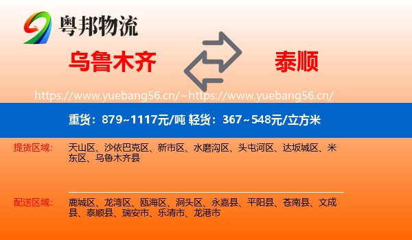 乌鲁木齐到泰顺县物流