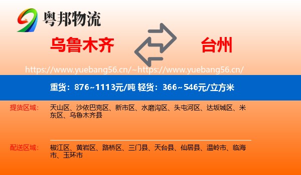乌鲁木齐到台州物流