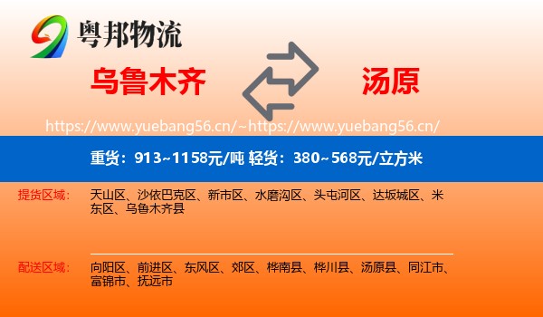 乌鲁木齐到汤原县物流
