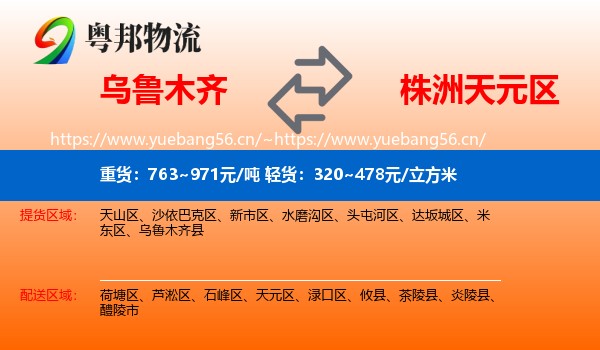 乌鲁木齐到天元区物流