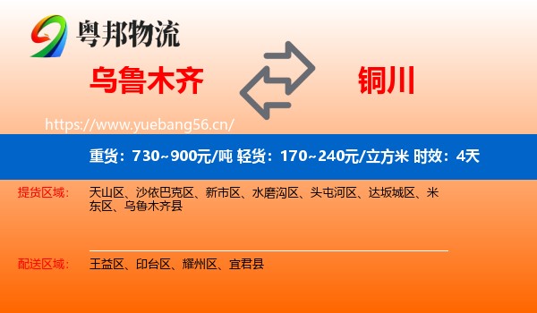 乌鲁木齐到铜川物流 乌鲁木齐到铜川物流专线名片