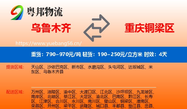 乌鲁木齐到铜梁区物流专线名片