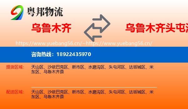 乌鲁木齐到头屯河区物流