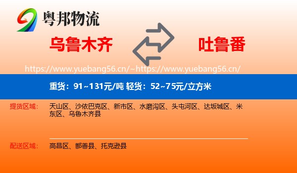 乌鲁木齐到吐鲁番物流