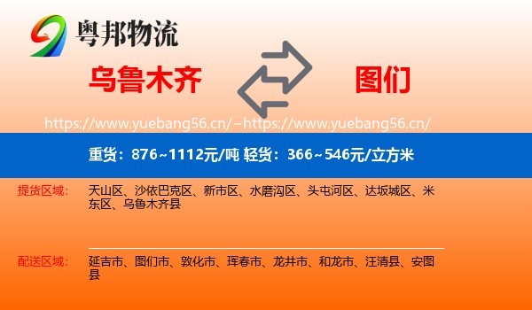乌鲁木齐到图们市物流专线