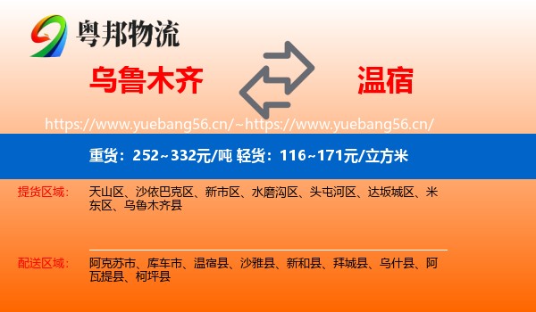 乌鲁木齐到温宿县物流