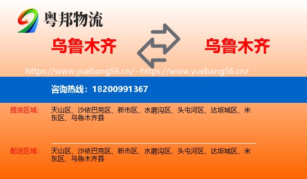 乌鲁木齐到乌鲁木齐物流