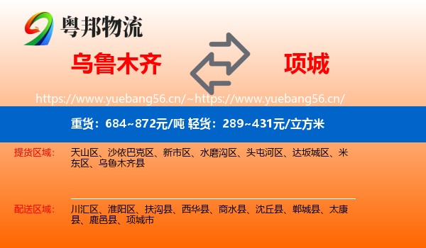 乌鲁木齐到项城市物流