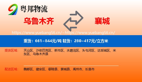 乌鲁木齐到襄城县物流