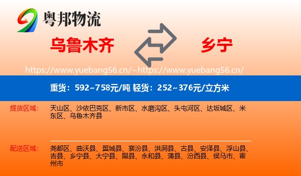 乌鲁木齐到乡宁县物流