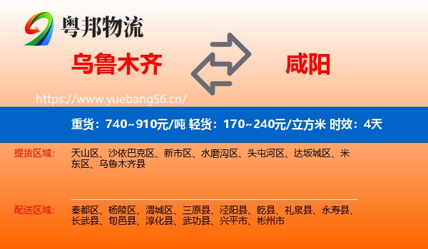 乌鲁木齐到咸阳物流 乌鲁木齐到咸阳物流专线名片