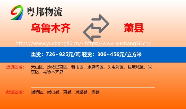 乌鲁木齐到萧县物流