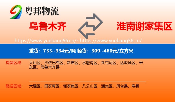乌鲁木齐到谢家集区物流