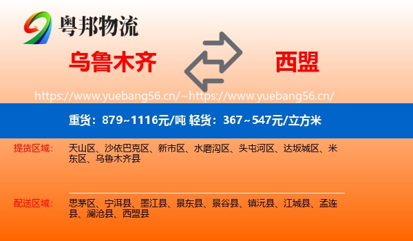 乌鲁木齐到西盟县物流