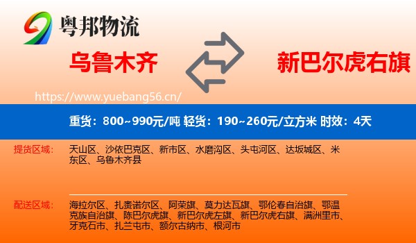 乌鲁木齐到新巴尔虎右旗物流 乌鲁木齐到新巴尔虎右旗物流专线名片
