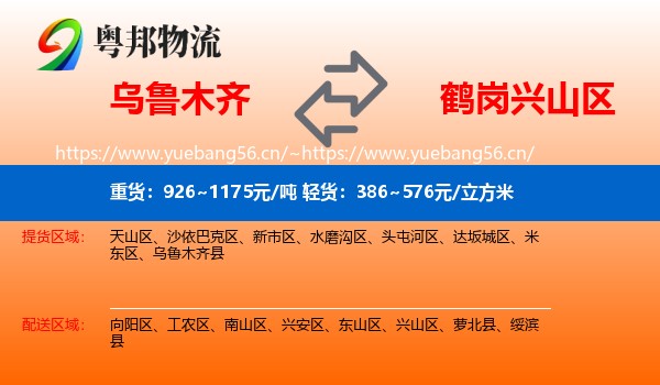 乌鲁木齐到兴山区物流