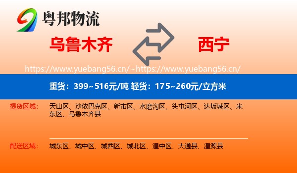 乌鲁木齐到西宁物流