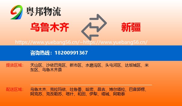 乌鲁木齐到新疆物流