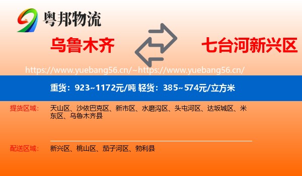 乌鲁木齐到新兴区物流